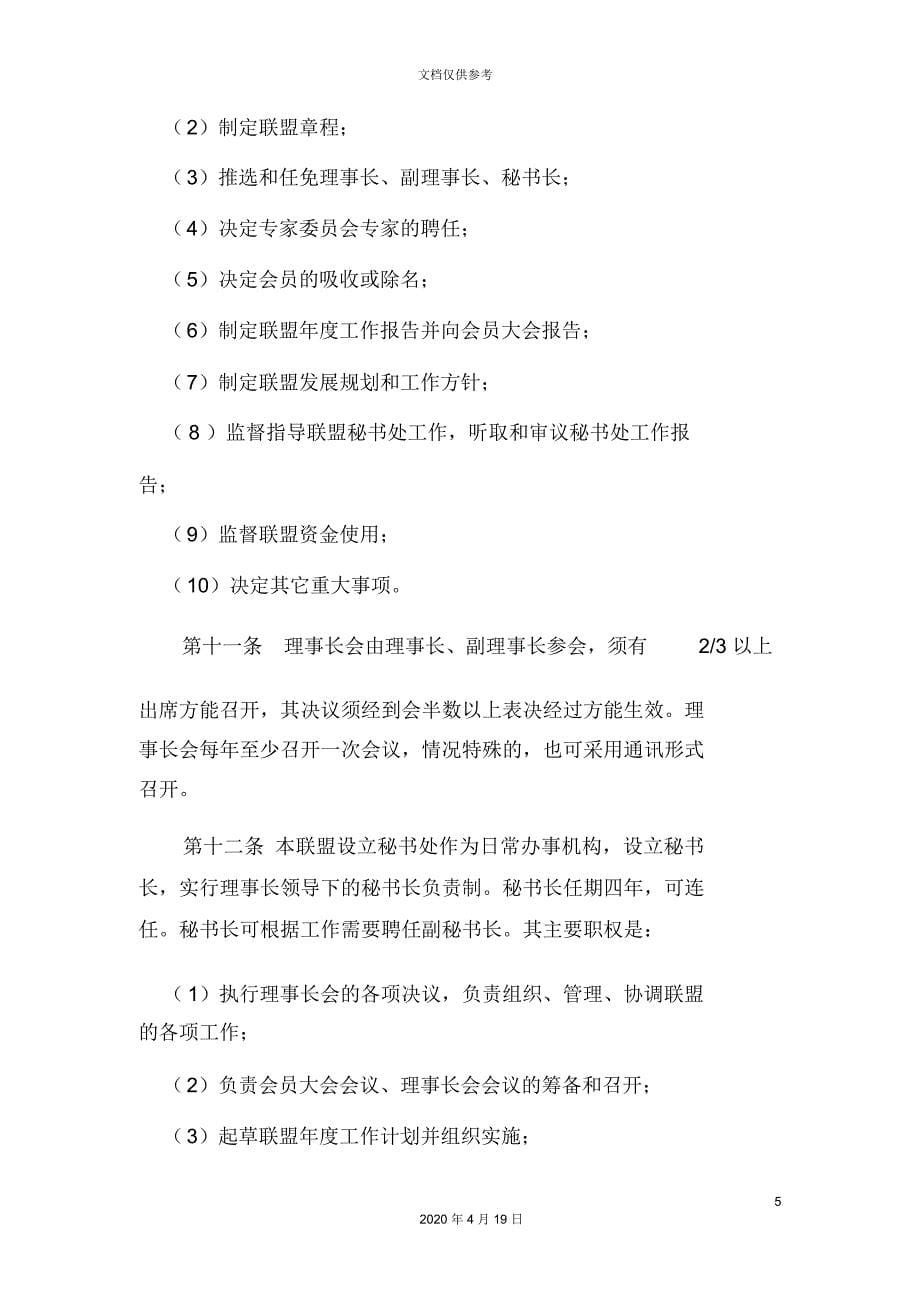 中国智能铸造产业联盟章程_第5页