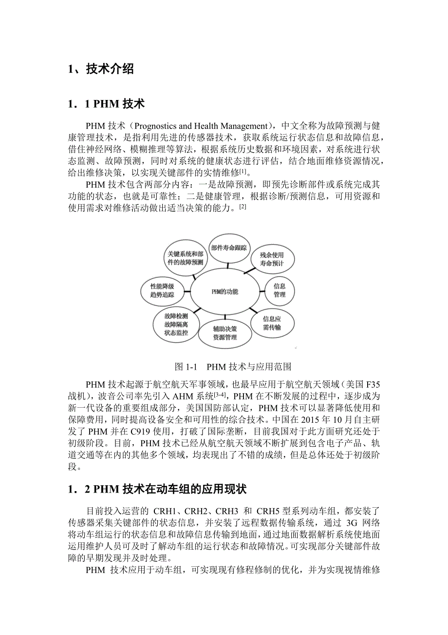 PHM技术评估报告_第3页