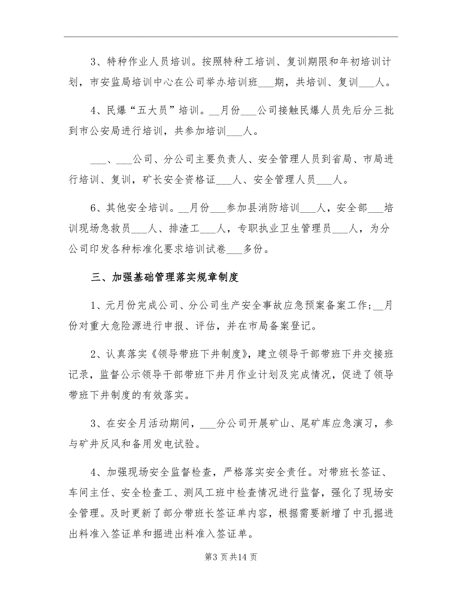 冶金企业工作总结及工作思路_第3页