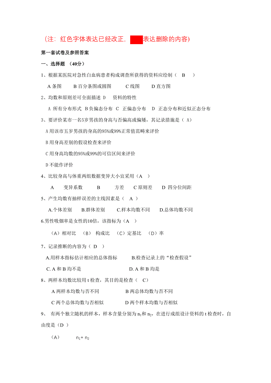 医学统计学模拟试卷及答案_第1页