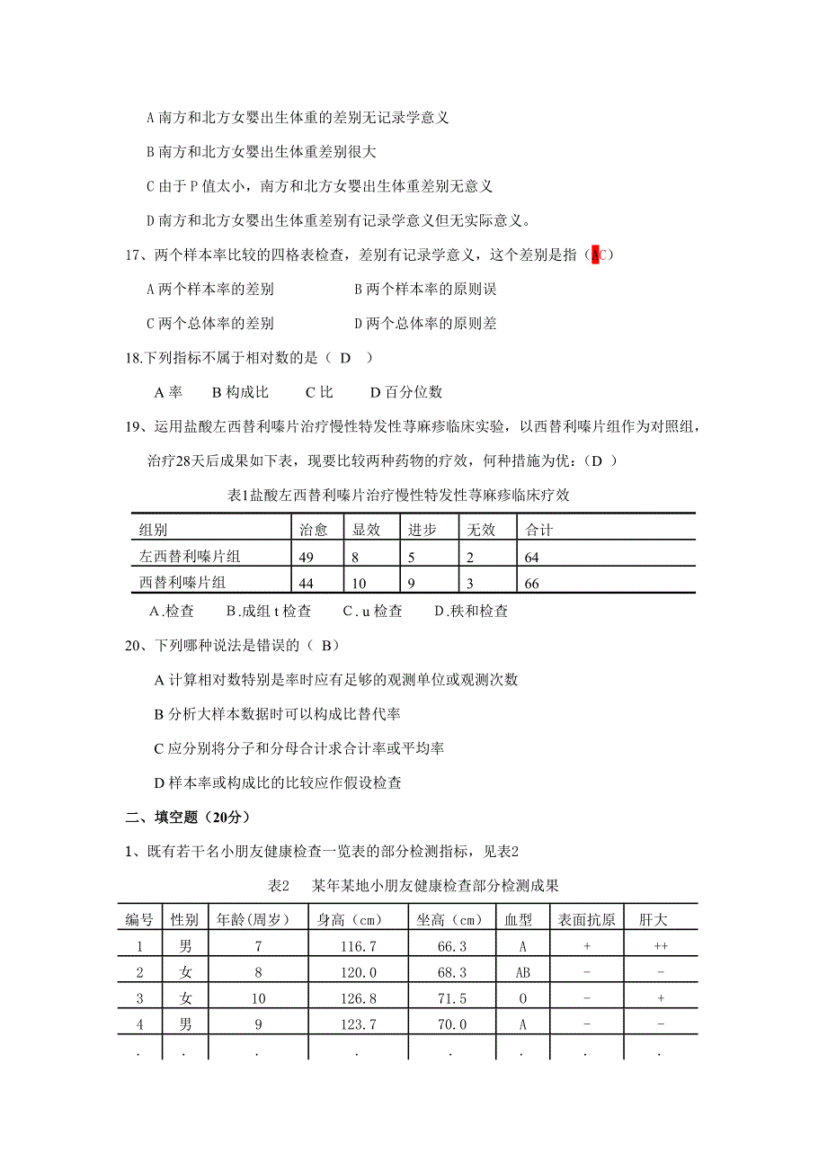 医学统计学模拟试卷及答案_第3页