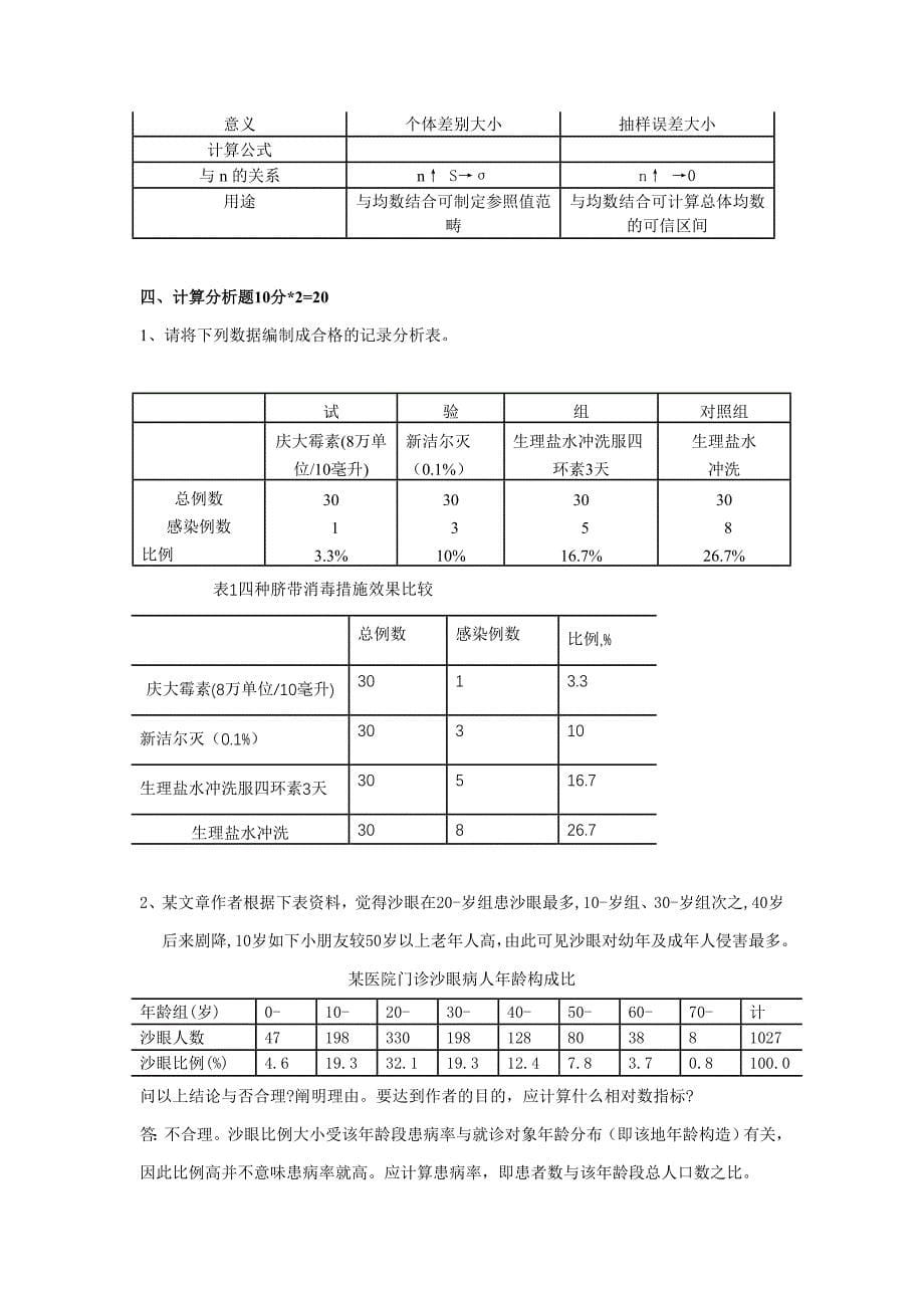 医学统计学模拟试卷及答案_第5页