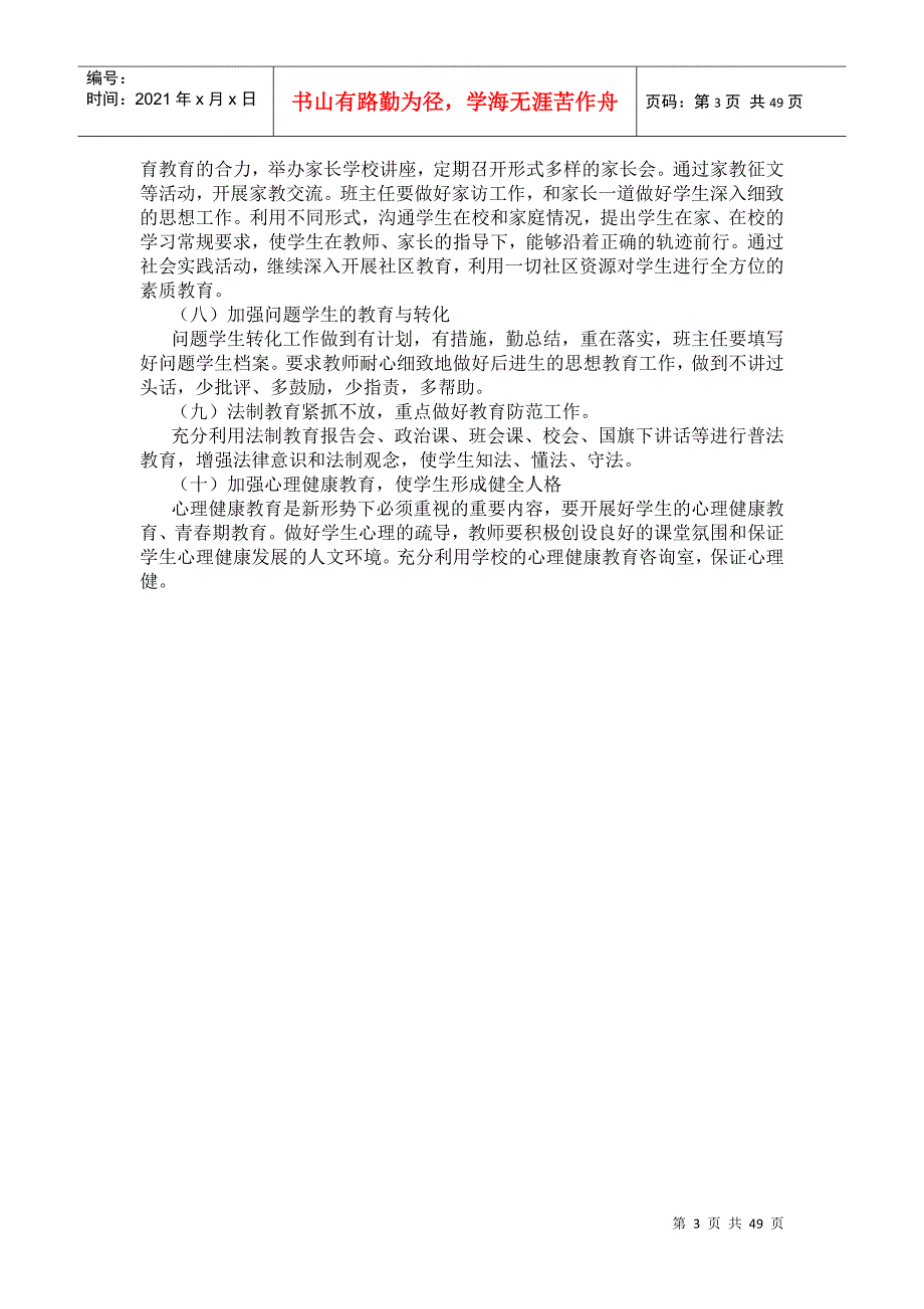 某学校德育工作目标管理材料汇总_第3页