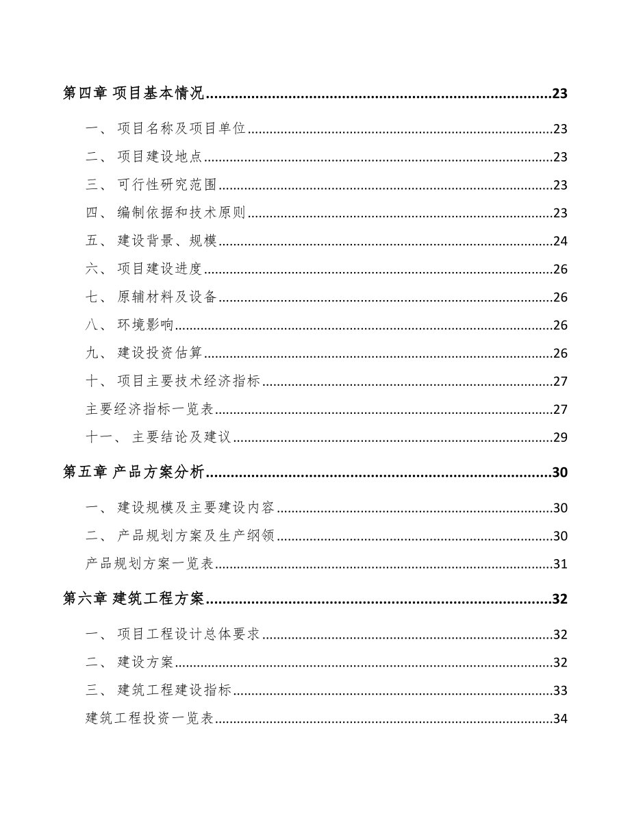 南通铁路器材项目可行性研究报告_第3页