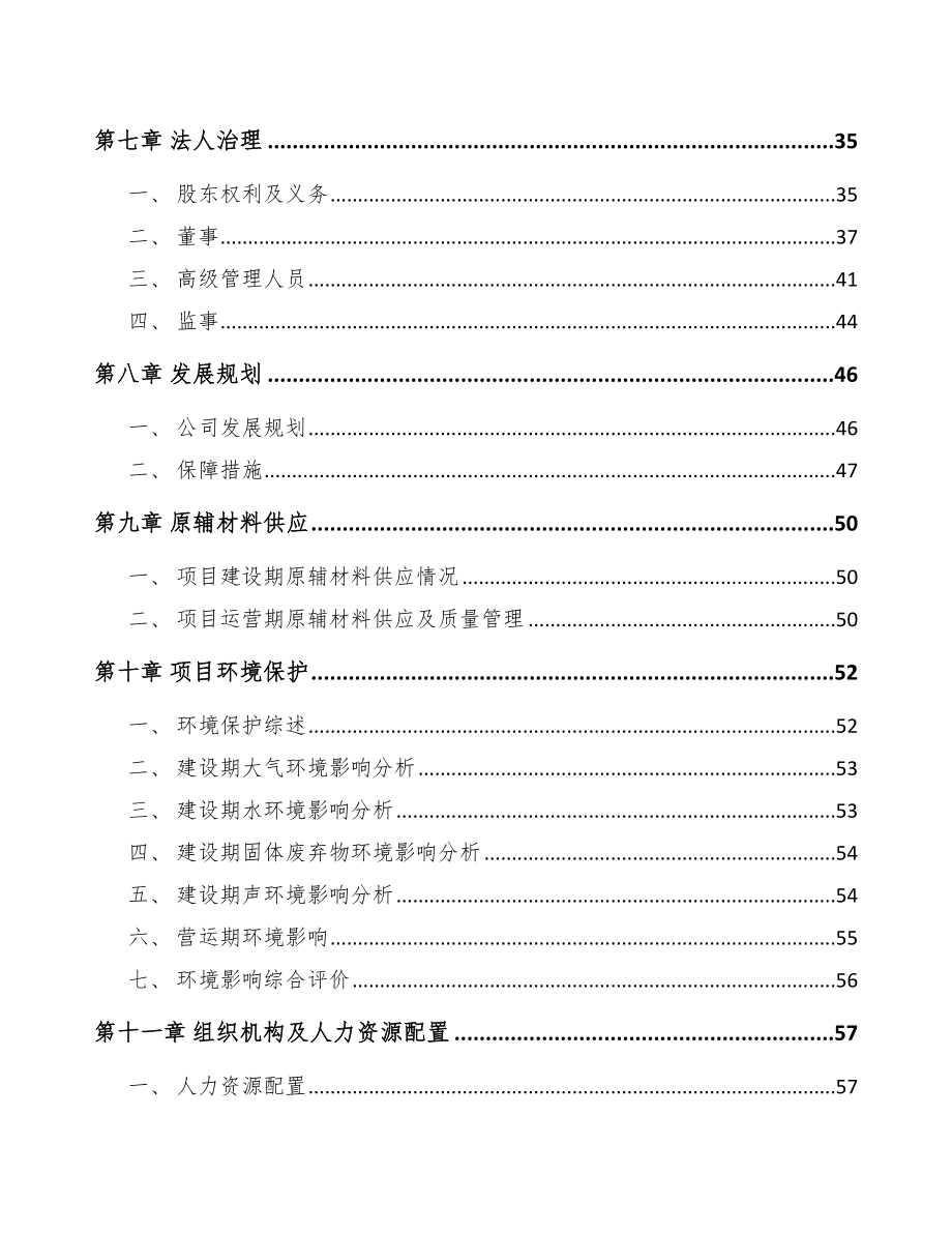 南通铁路器材项目可行性研究报告_第4页