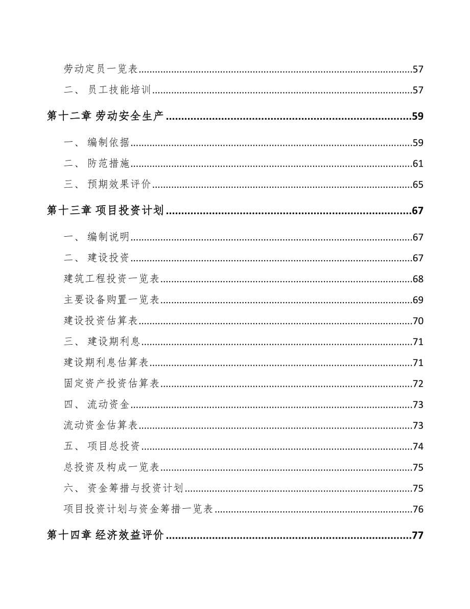 南通铁路器材项目可行性研究报告_第5页