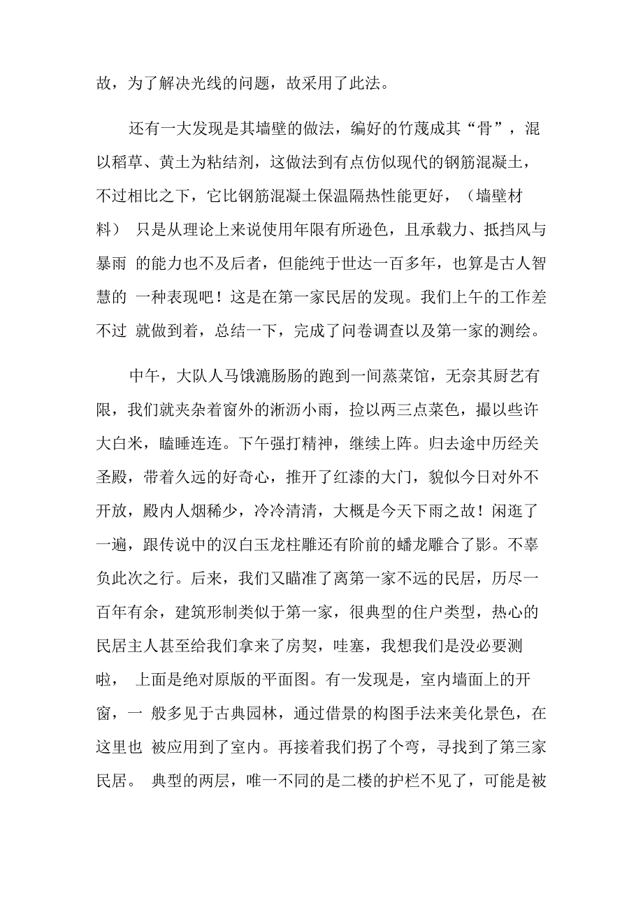 古建筑实习报告4篇_第3页