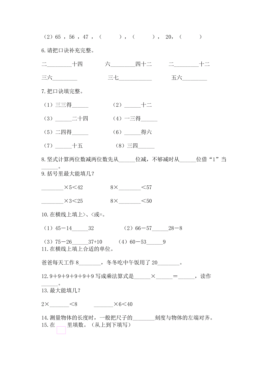 人教版数学二年级上册重点题型专项练习附答案.docx_第2页