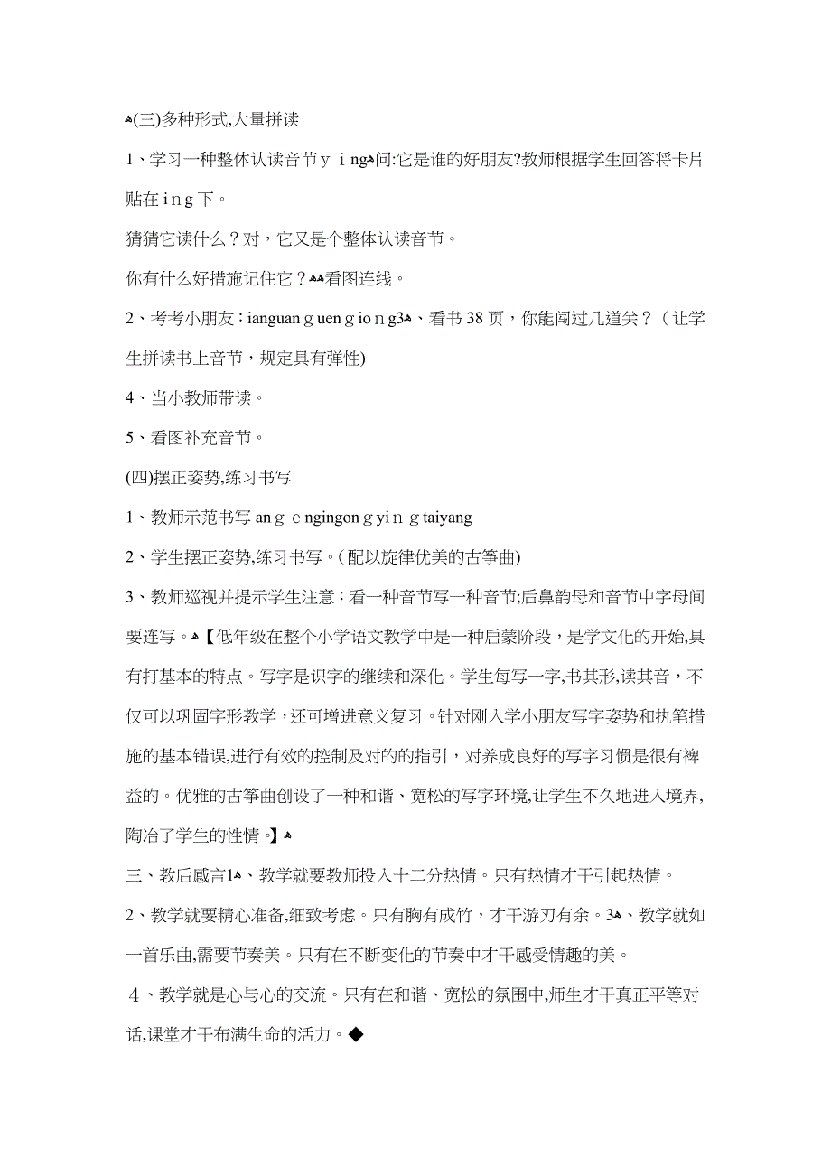 小学一年级前鼻音与后鼻音的区分教案 复习课_第3页