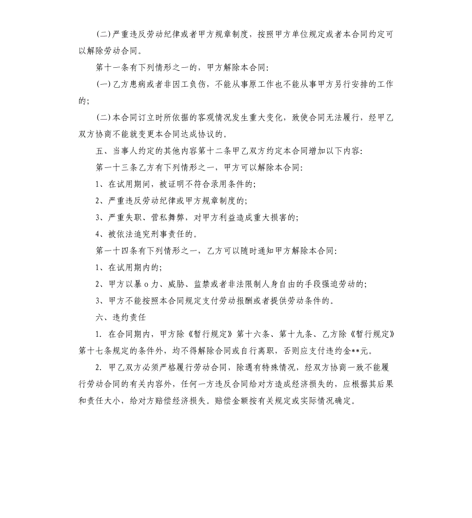 公司劳务合同范本2021年_第2页