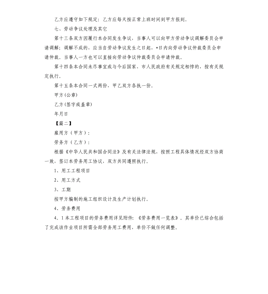 公司劳务合同范本2021年_第3页