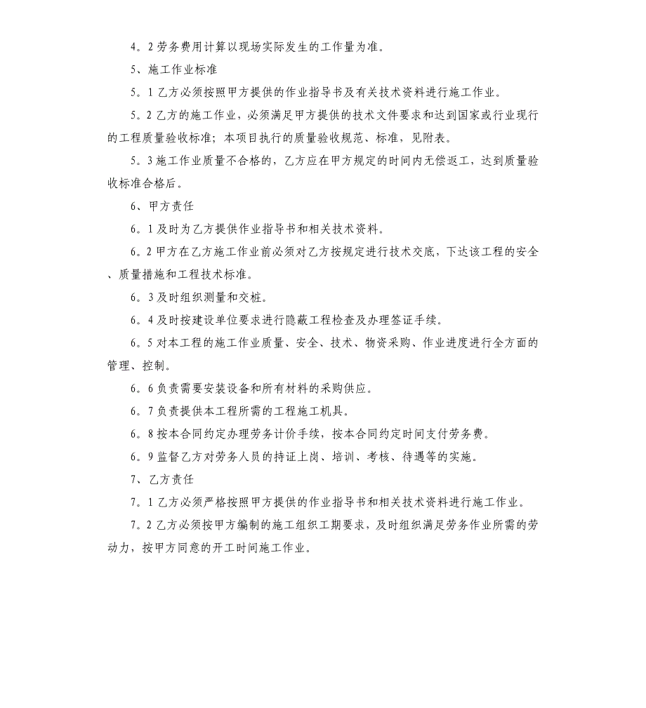 公司劳务合同范本2021年_第4页