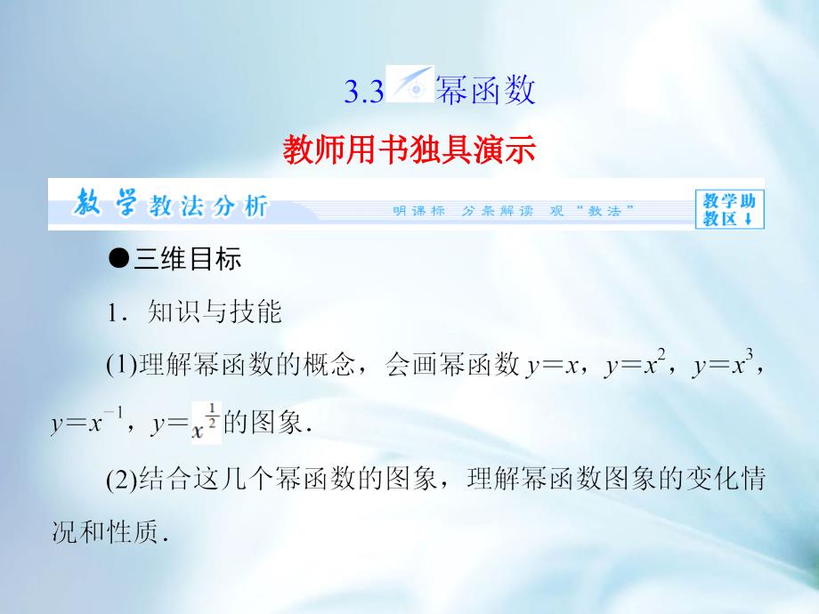 精品苏教版必修一第3章指数函数、对数函数和幂函数3.3ppt课件_第2页