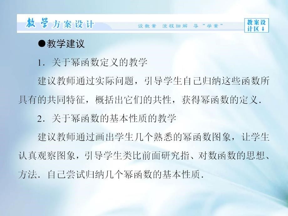 精品苏教版必修一第3章指数函数、对数函数和幂函数3.3ppt课件_第5页