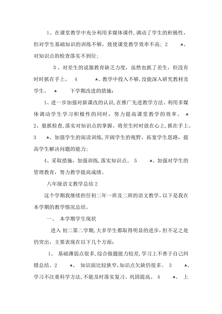 八年级语文上学期教学总结_第3页