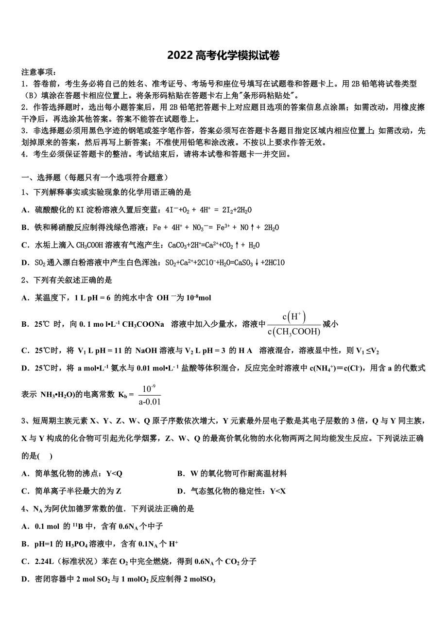 安徽省桐城中学2022学年高考化学三模试卷(含解析).doc_第1页