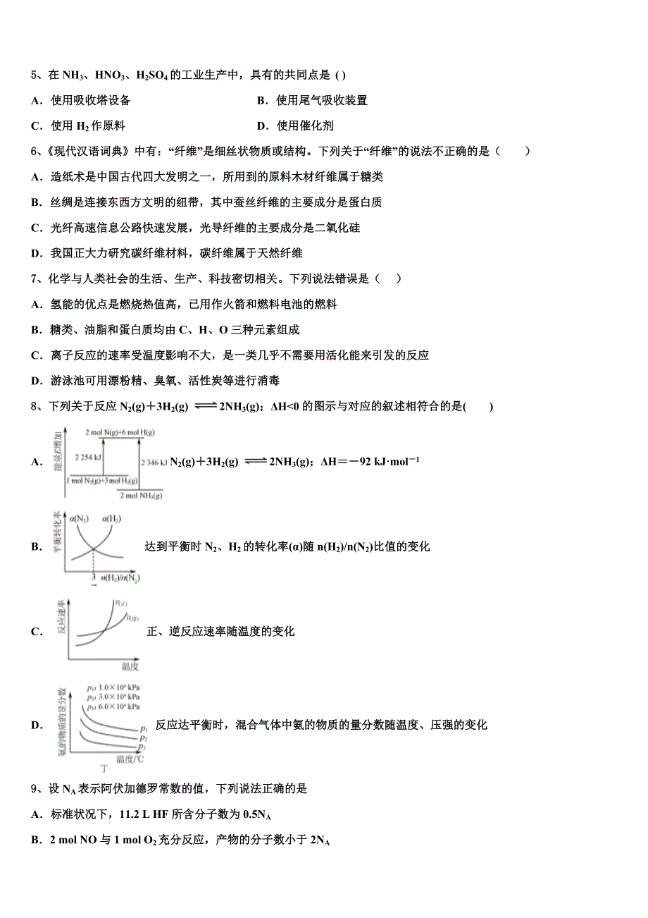 安徽省桐城中学2022学年高考化学三模试卷(含解析).doc_第2页