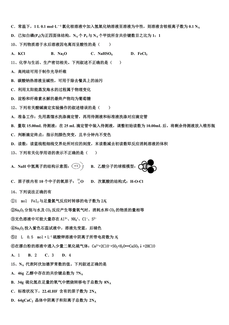 安徽省桐城中学2022学年高考化学三模试卷(含解析).doc_第3页