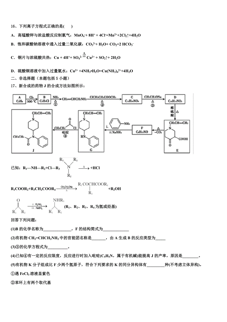 安徽省桐城中学2022学年高考化学三模试卷(含解析).doc_第4页