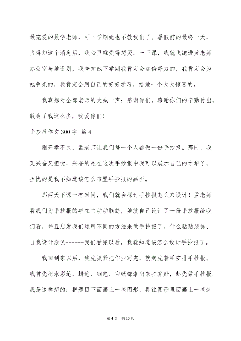 手抄报作文300字汇编9篇_第4页