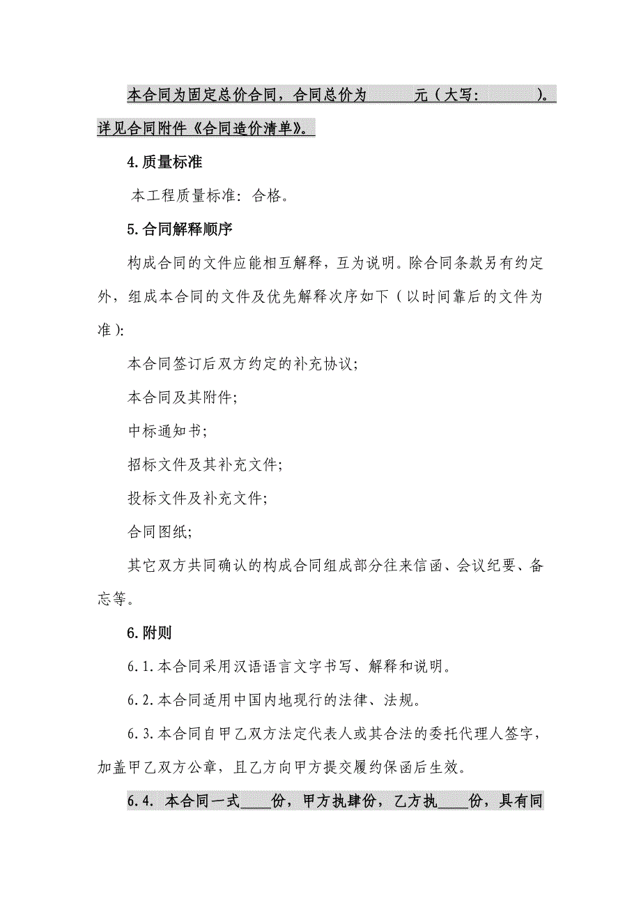 《消防工程施工合同》标准文本_第4页