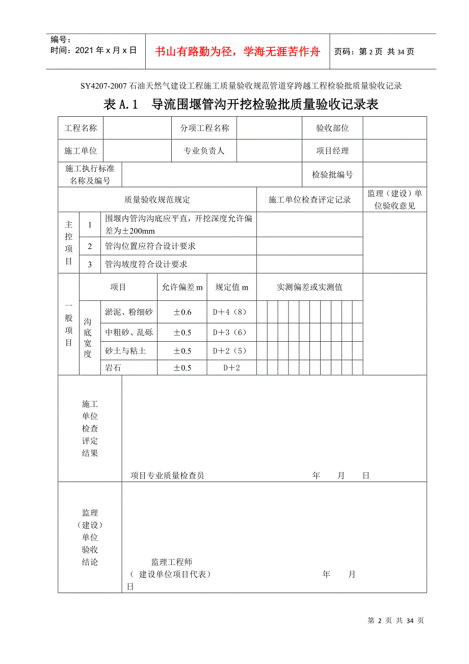 管道穿跨越工程检验批_第2页