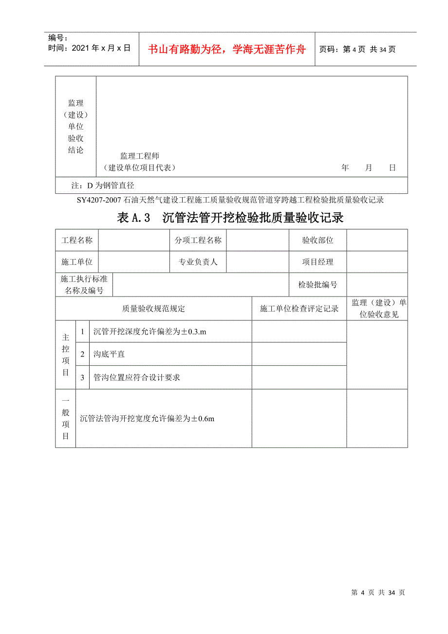 管道穿跨越工程检验批_第4页