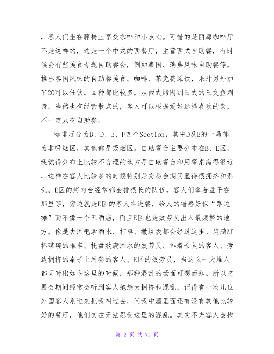 广州中国大酒店实习报告2023.doc_第2页