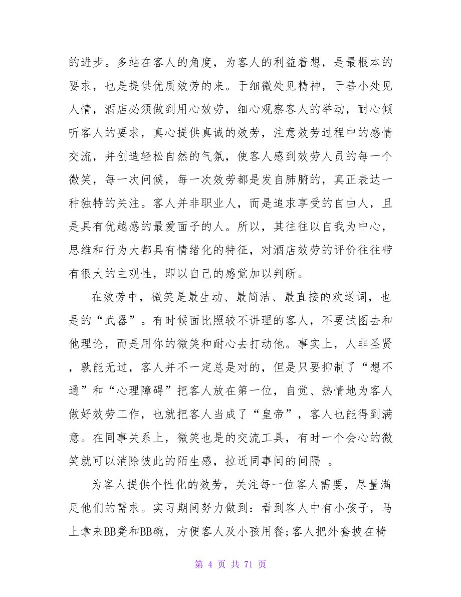 广州中国大酒店实习报告2023.doc_第4页