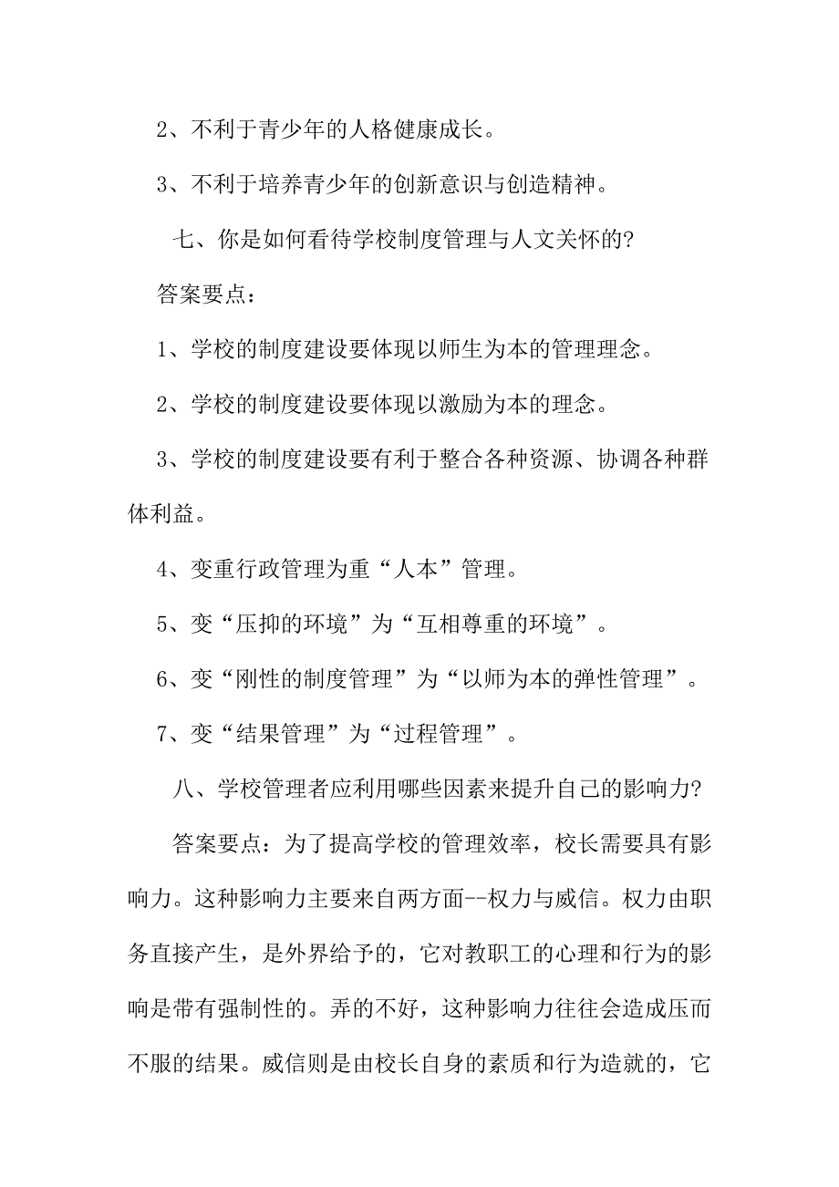 最新校长岗位竞聘答辩题集锦整理_第4页