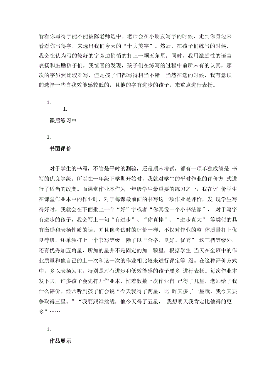 一言一行传真情一举一动树信心——提高一年级学生写字自我效能感策略探微_第3页