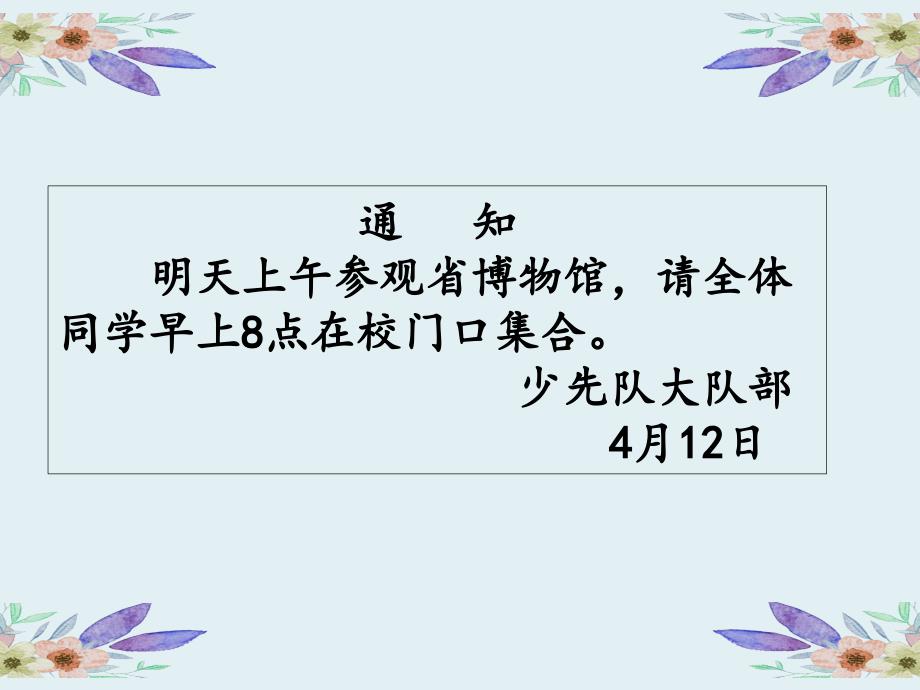 部编教材三年级下册语文第二单元园地ppt课件_第3页