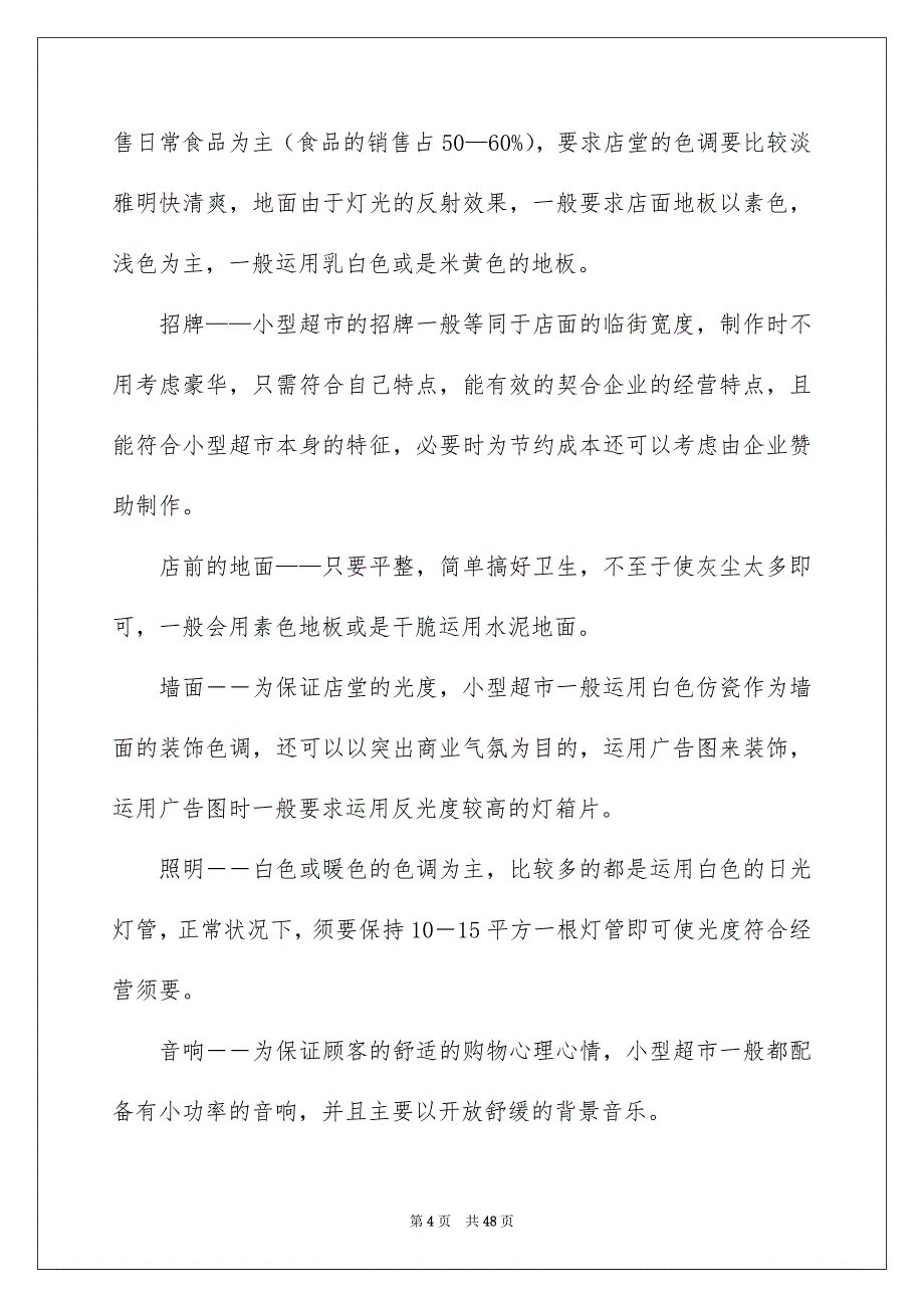 安排书学生范文锦集六篇_第4页