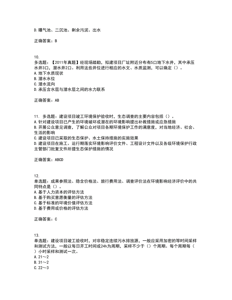 环境评价师《环境影响评价技术方法》考试内容及考试题满分答案第95期_第3页