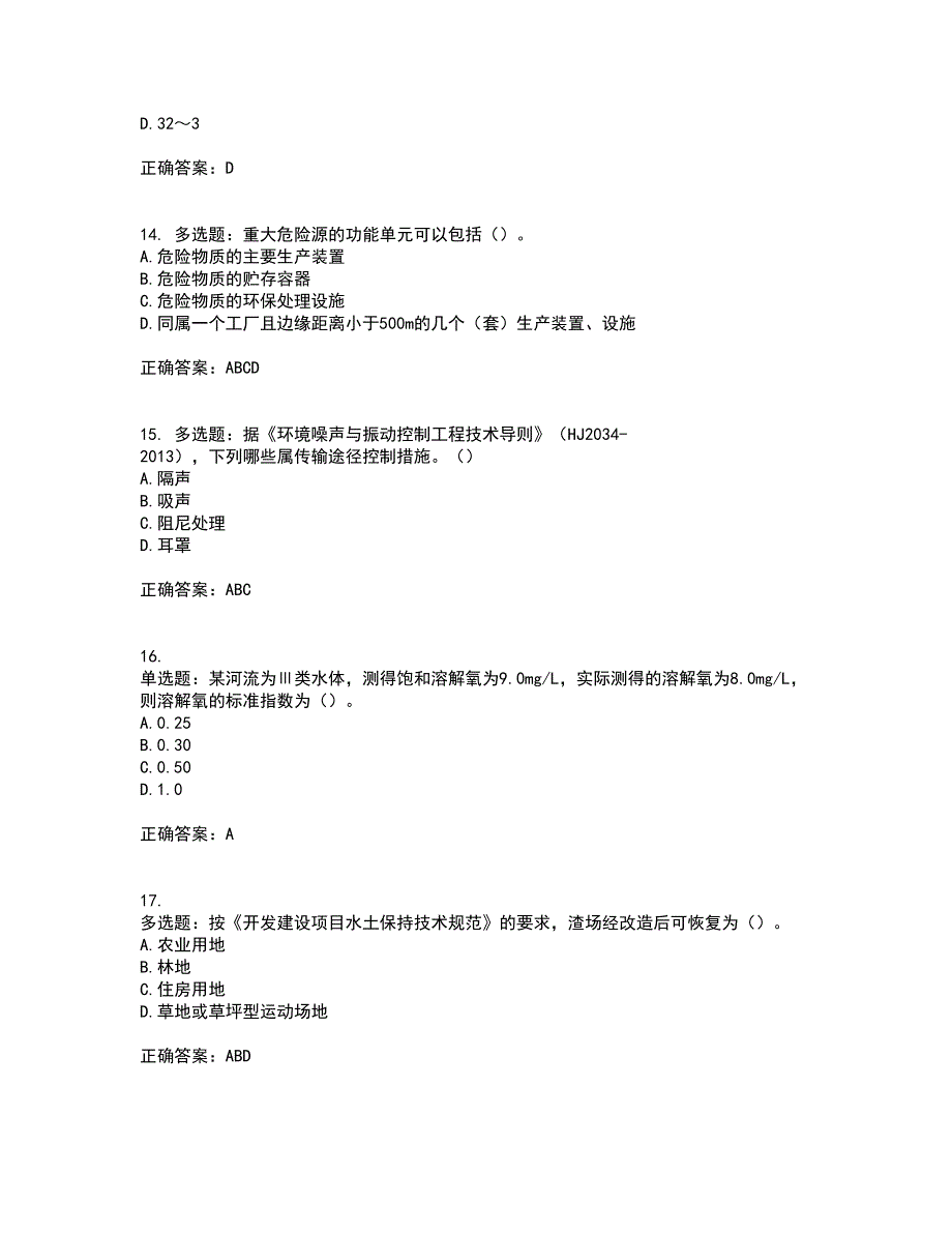 环境评价师《环境影响评价技术方法》考试内容及考试题满分答案第95期_第4页