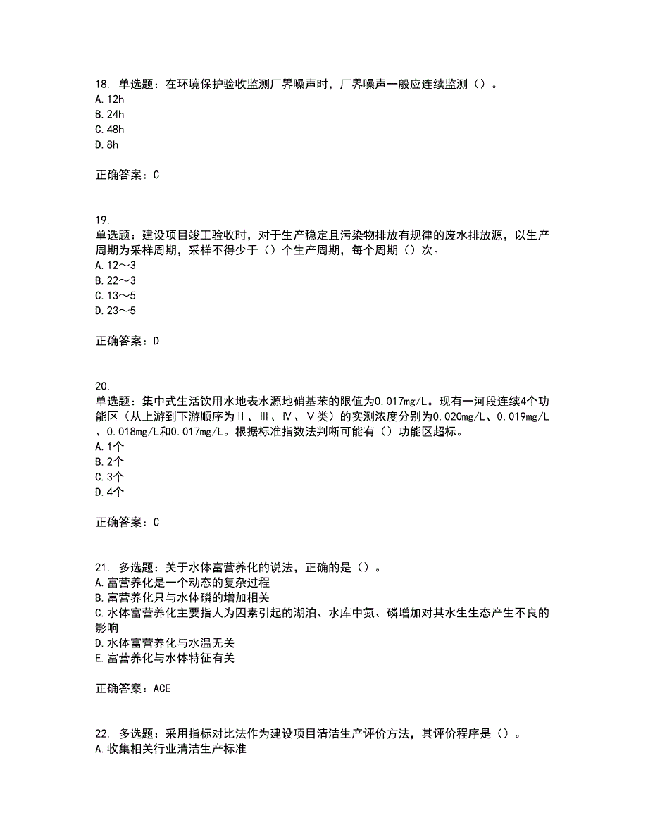 环境评价师《环境影响评价技术方法》考试内容及考试题满分答案第95期_第5页