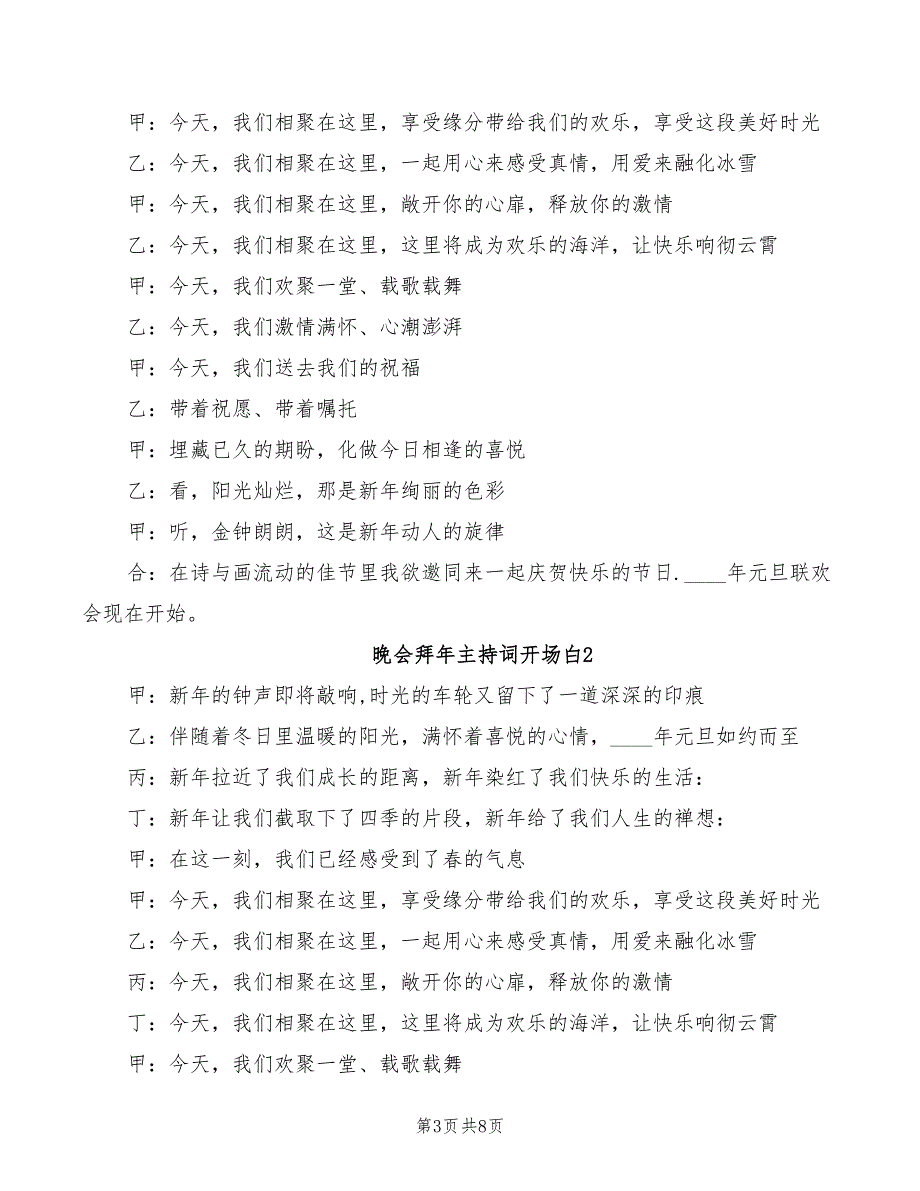 2022年晚会公司CEO元旦讲话稿_第3页