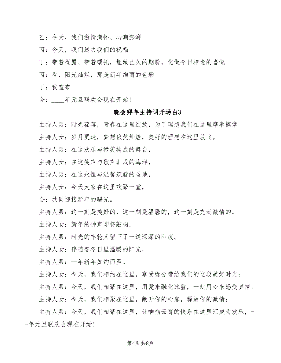 2022年晚会公司CEO元旦讲话稿_第4页