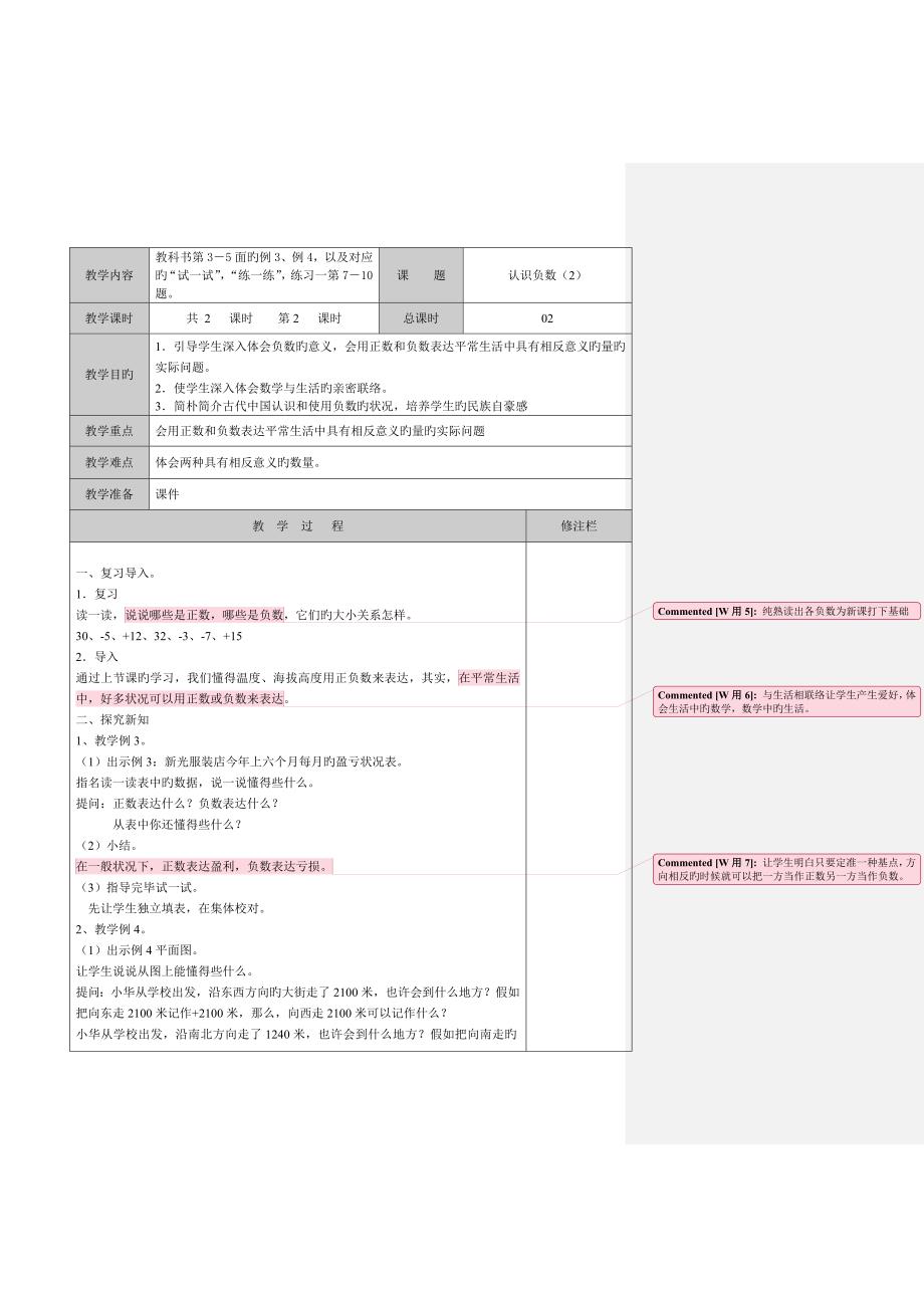 五数上修改后教案单元认识负数_第4页