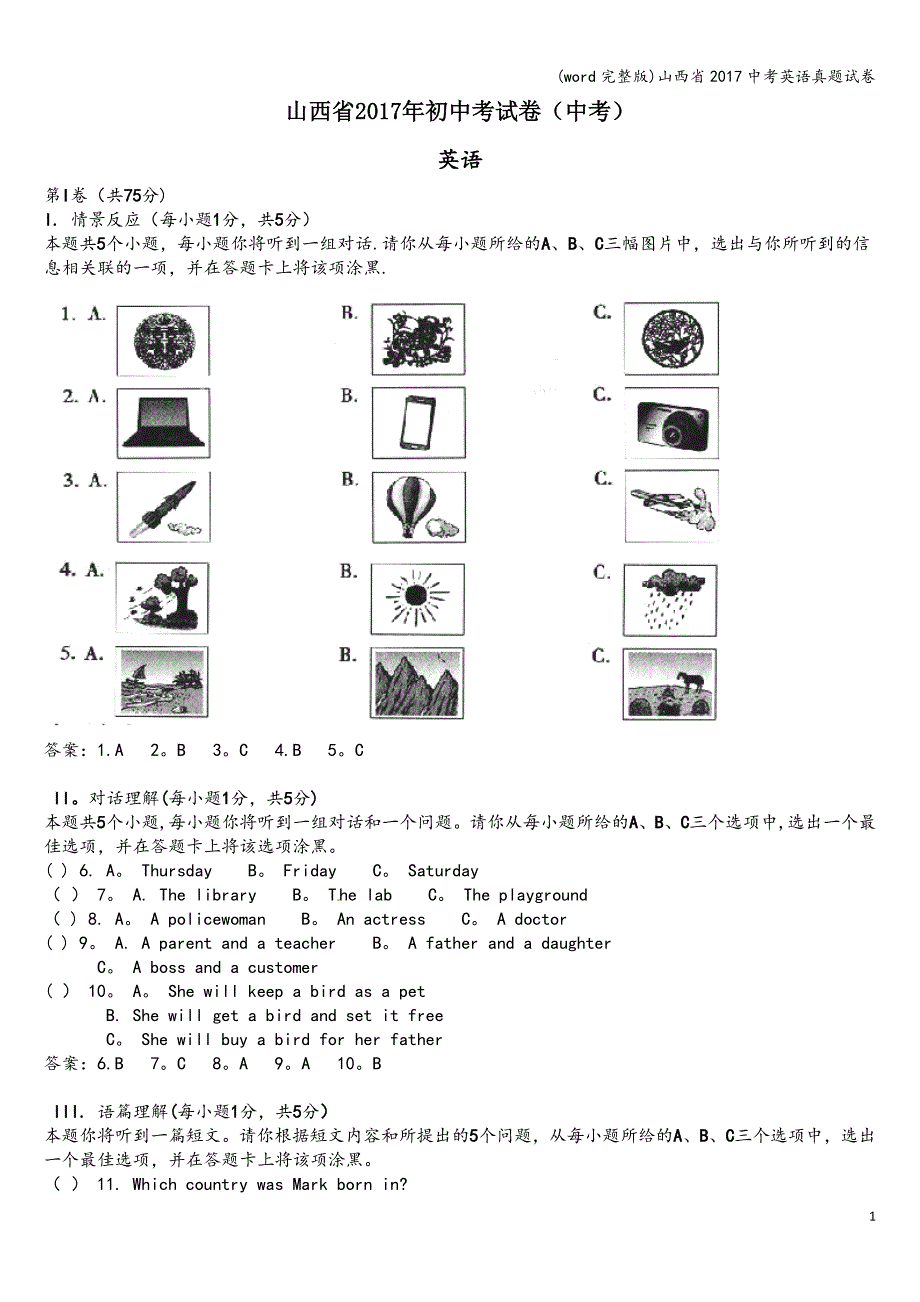 (word完整版)山西省2017中考英语真题试卷.doc_第1页