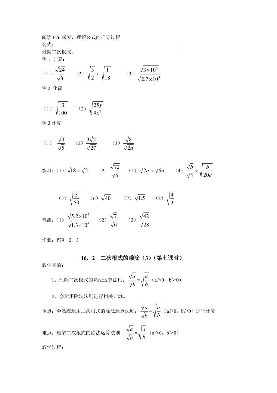 八年级下册数学第十六章二次根式教案_第5页