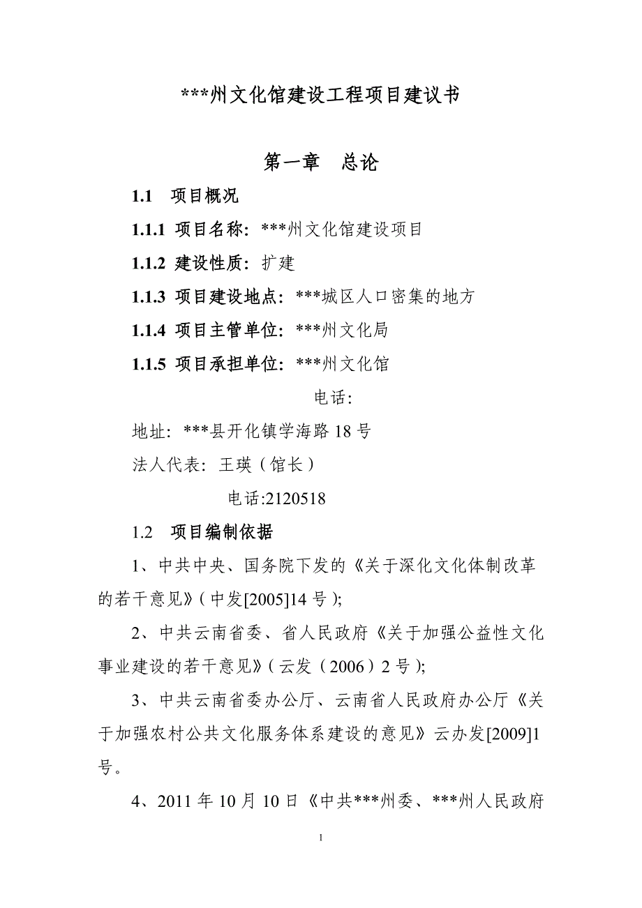 文化馆建设工程项目建议书_第1页