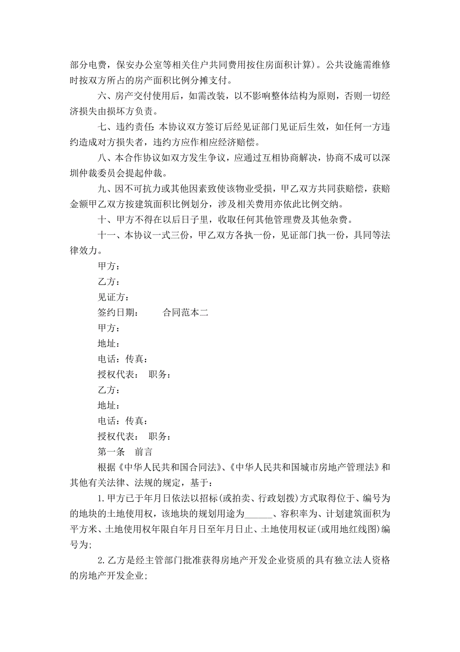 合作建房合同3篇_0_第2页