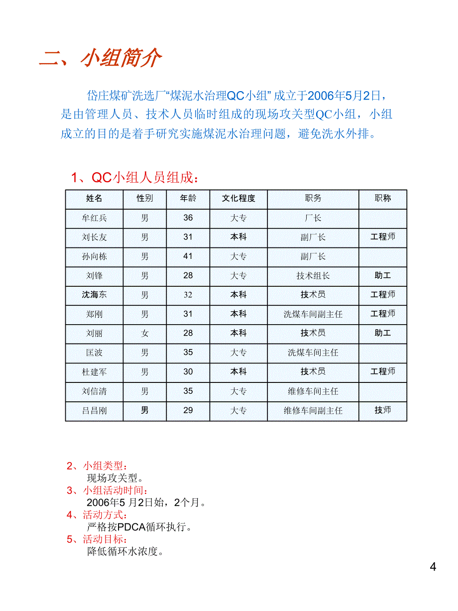 加强充填环节控制,降低堵管事故率_第4页