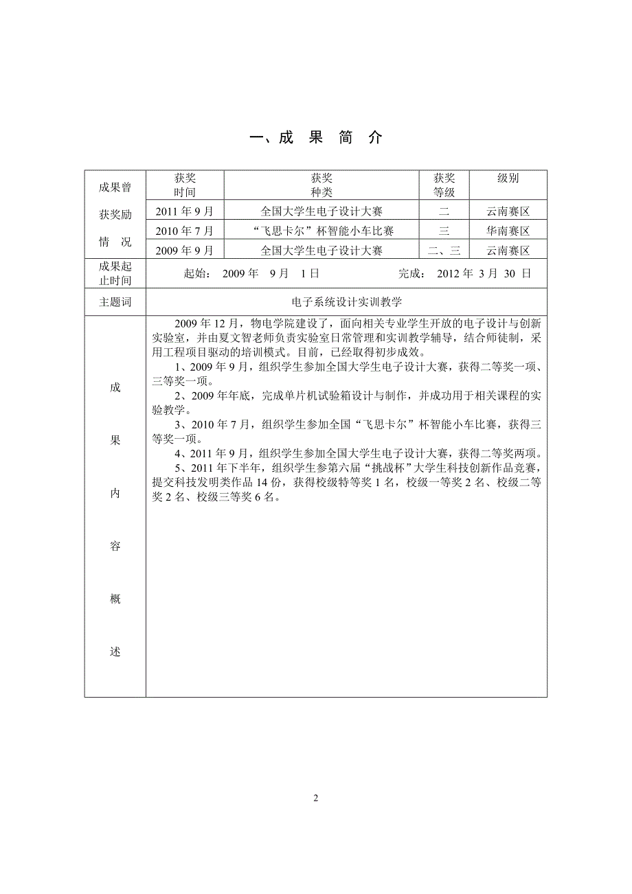 优秀教学成果奖申报书;_第2页