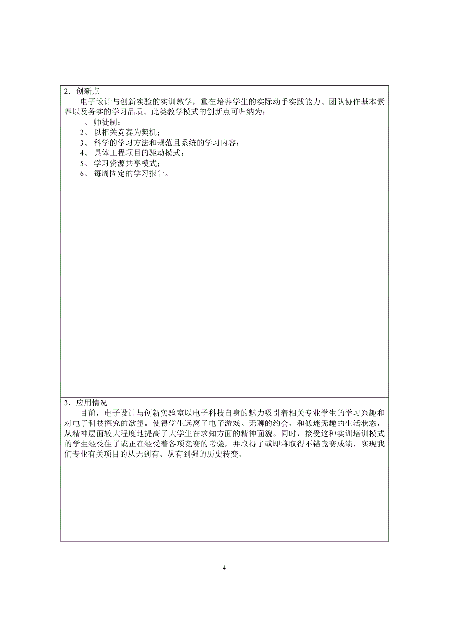 优秀教学成果奖申报书;_第4页