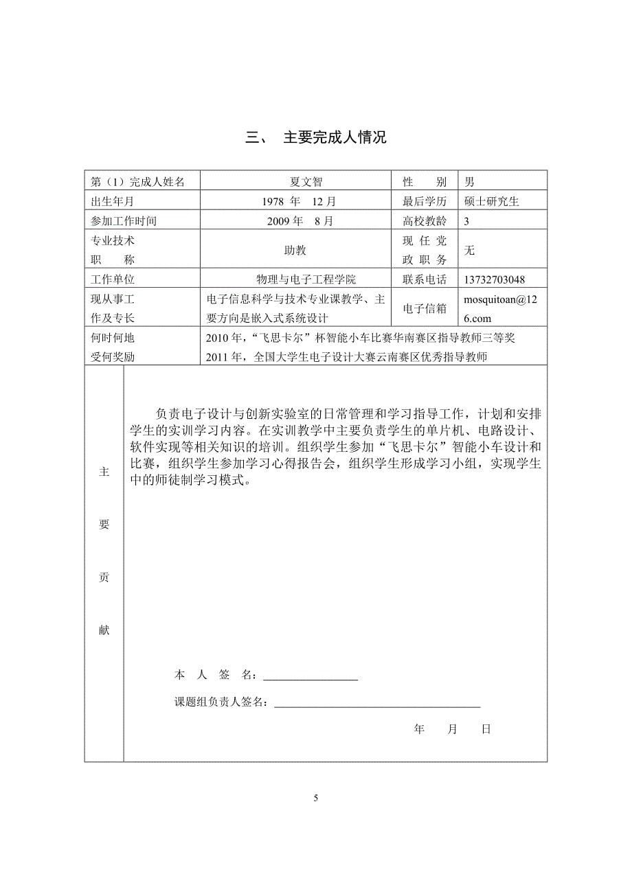 优秀教学成果奖申报书;_第5页