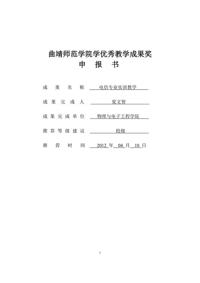 优秀教学成果奖申报书;
