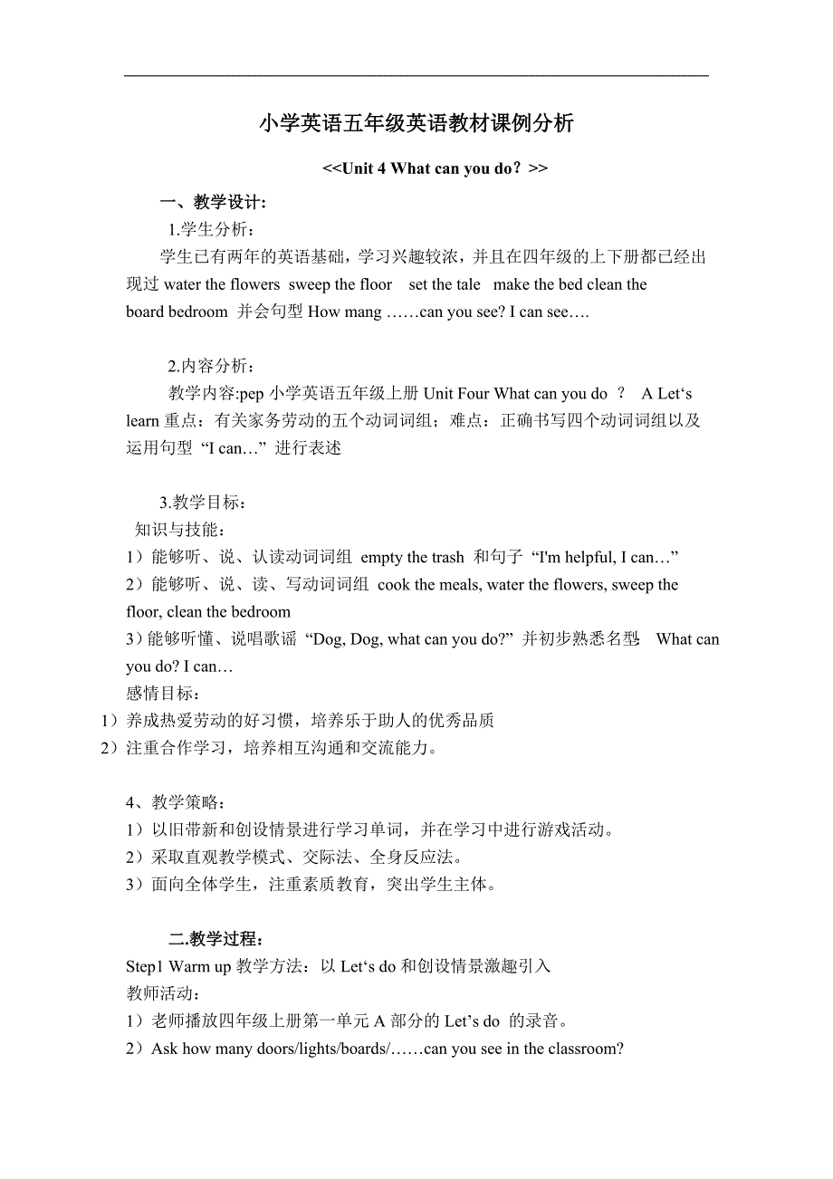 小学英语五年级英语教材课例分析_第1页