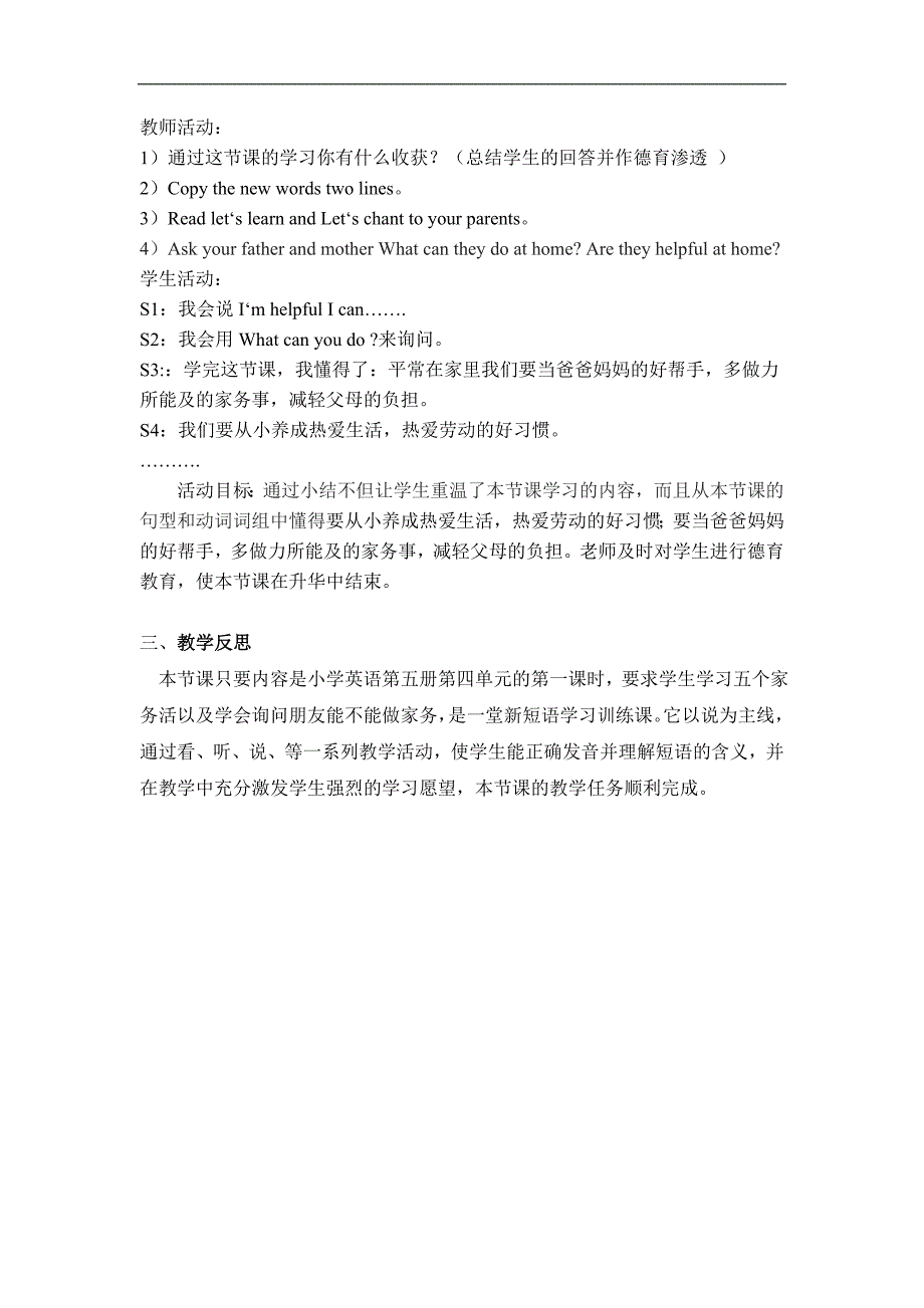 小学英语五年级英语教材课例分析_第4页